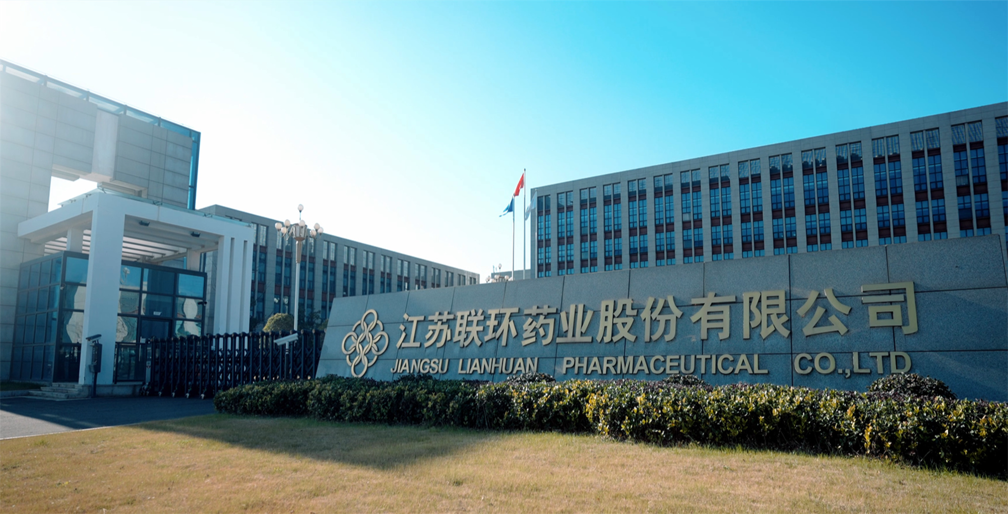 喜报！联环药业顺利通过美国FDA&nbsp;cGMP现场检查